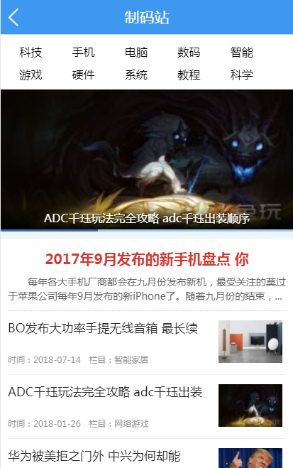 dedecms自媒体IT科技资讯新闻类织梦网站模板(带手机端)完整版