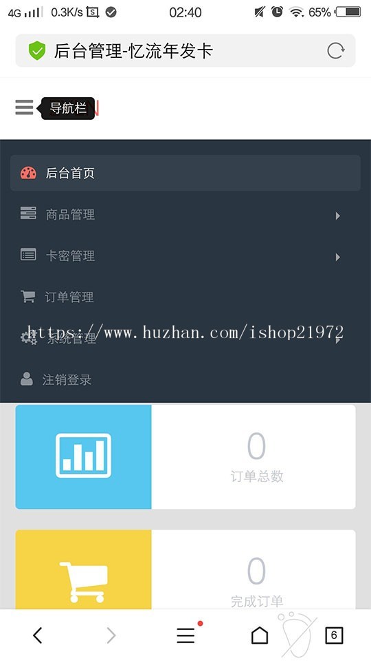PHP忆流年发卡系统源码 开源无加密