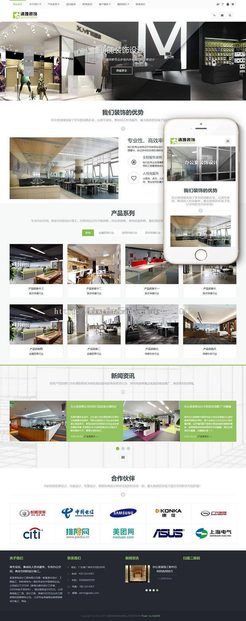 响应式装饰商业空间的设计施工类网站织梦模板（自适应手机端）