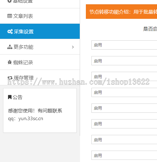 全自动采集小说站源码带移动端