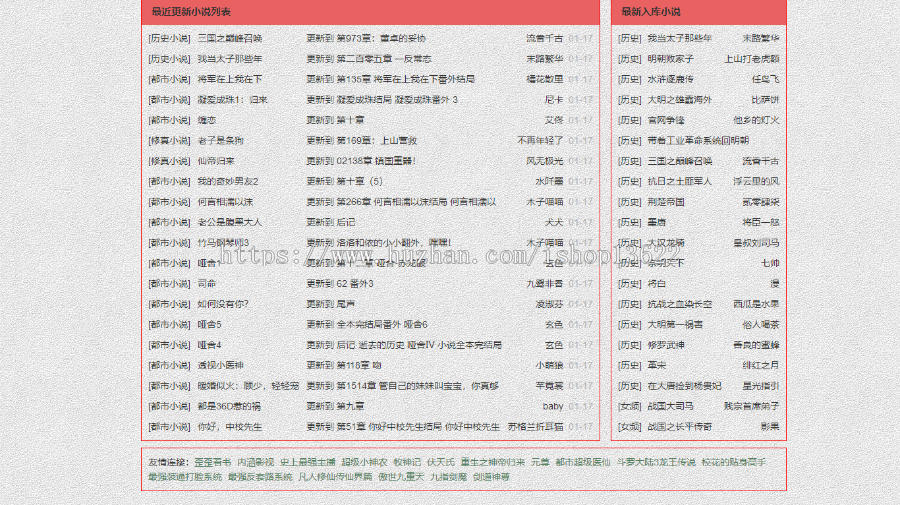 全自动采集小说站源码带移动端
