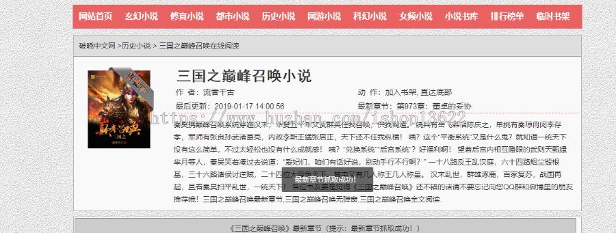 全自动采集小说站源码带移动端