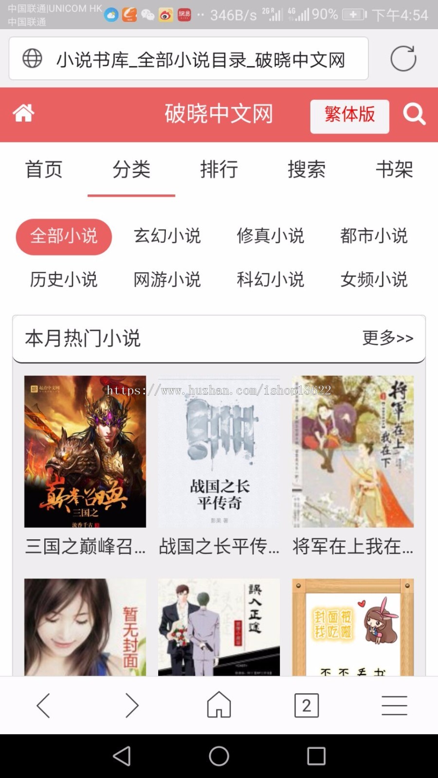全自动采集小说站源码带移动端