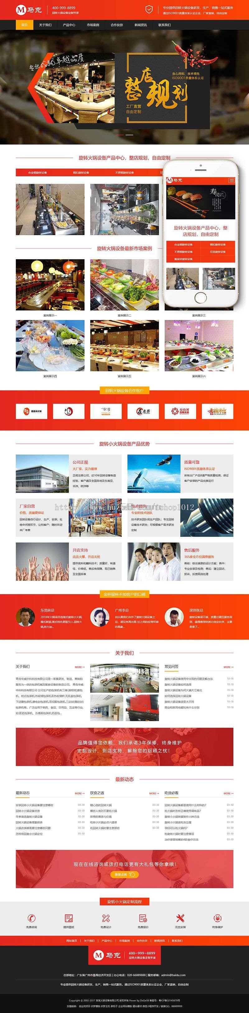 响应式食品火锅设备类织梦模板(自适应手机端)
