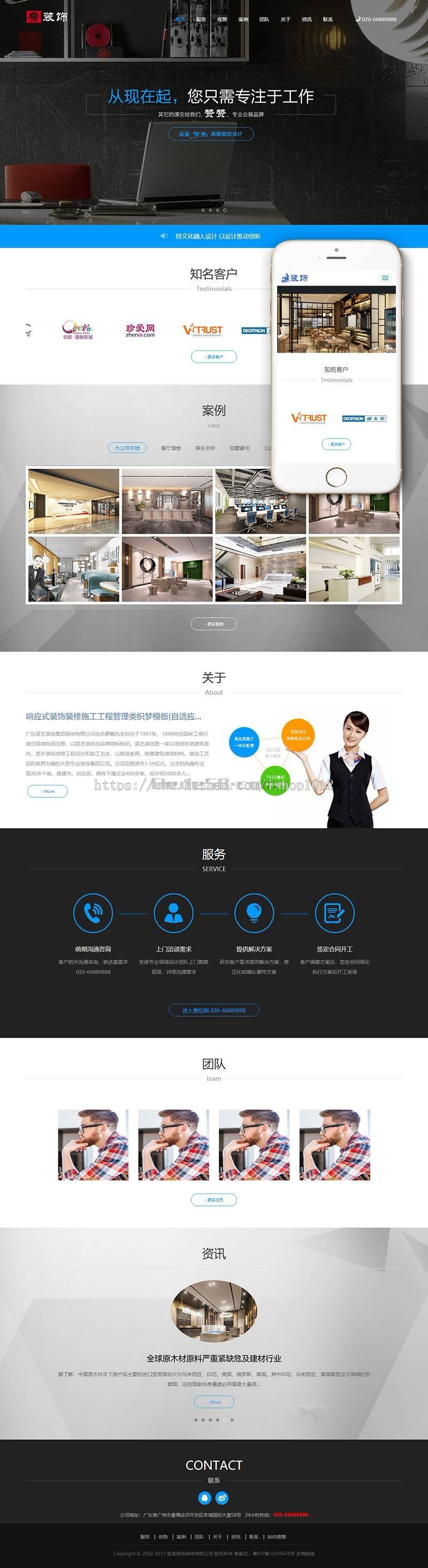 响应式装饰装修施工工程管理类织梦模板（自适应手机端）
