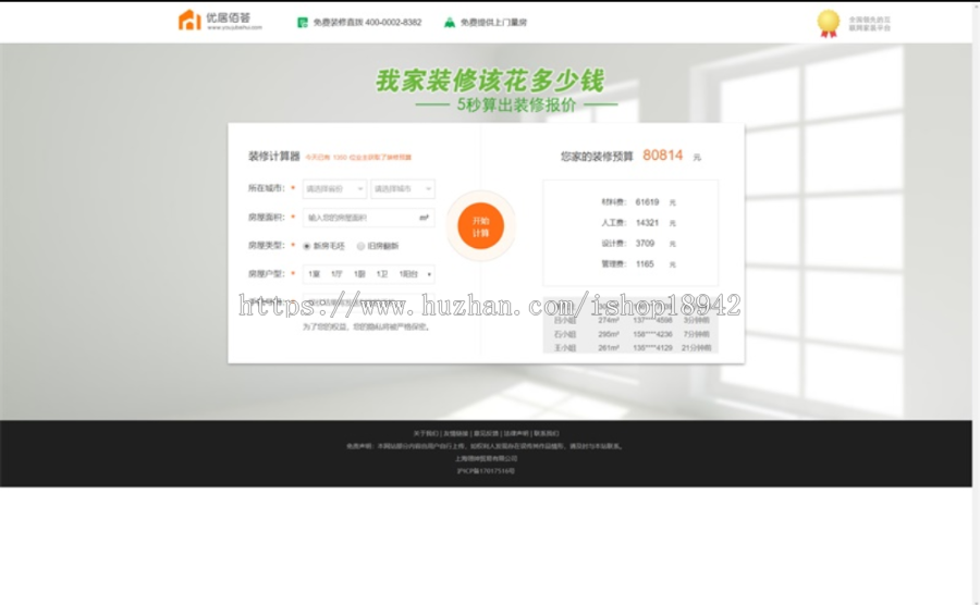 PHP装修报价PC+wap源码 前台业主装修预算计算 仿土巴兔装修报价器源码