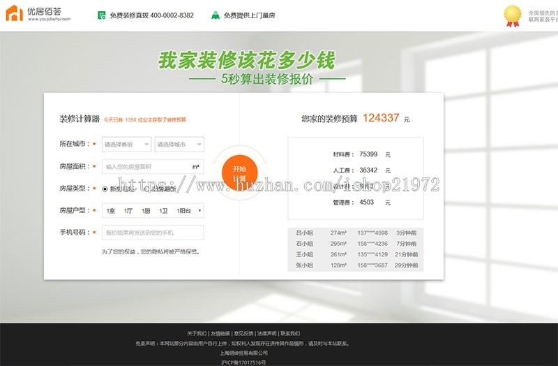 PHP仿土巴兔装修报价器源码 PC+WAP