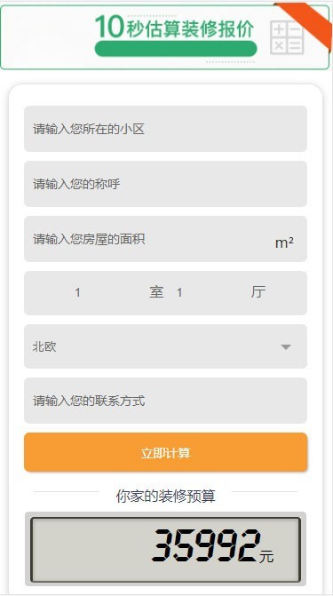 PHP仿土巴兔装修报价器源码 PC+WAP
