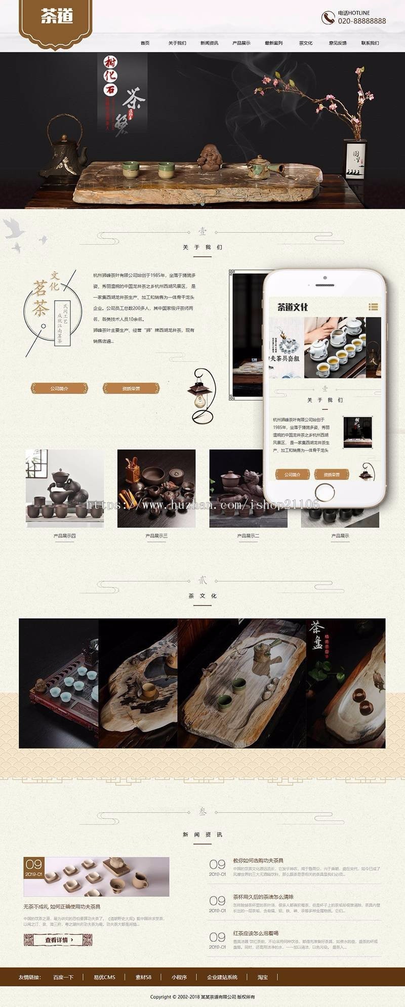 响应式茶叶茶道类网站织梦模板自适应移动端dedecms