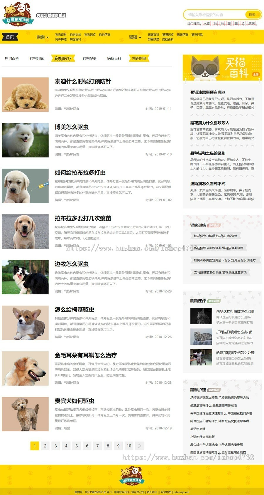 帝国cms仿《小可爱宠物网》宠物模板,宠物源码简洁大气带手机同步插件和火车