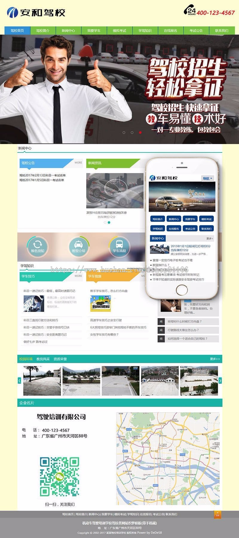机动车驾驶培训学校驾校类网站织梦模板dedecms带手机端