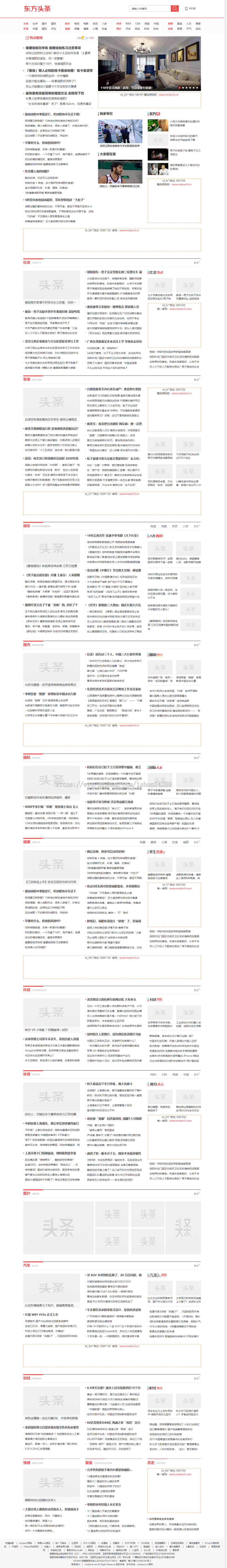 仿《东方头条》源码 新闻资讯门户网站模版 新闻资讯门户网站程序 帝国cms7.5+自动采集