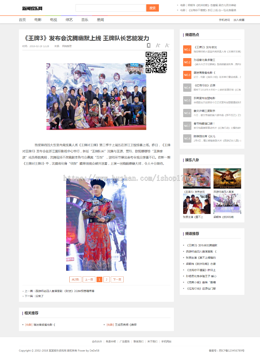 织梦dedecms娱乐新闻资讯网站源码(带手机移动端)