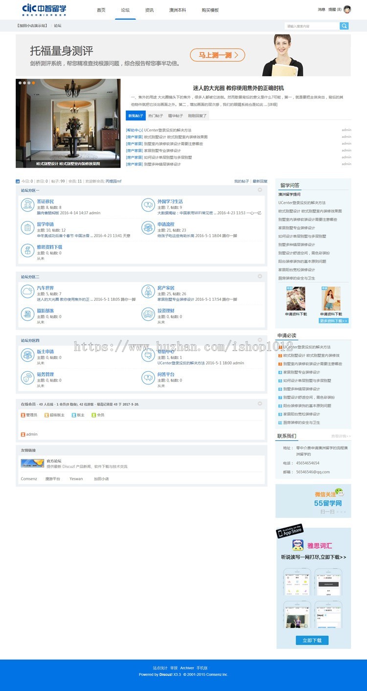 discuz模板 微课网/教育培训/留学打工商业版【整站带测试数据】