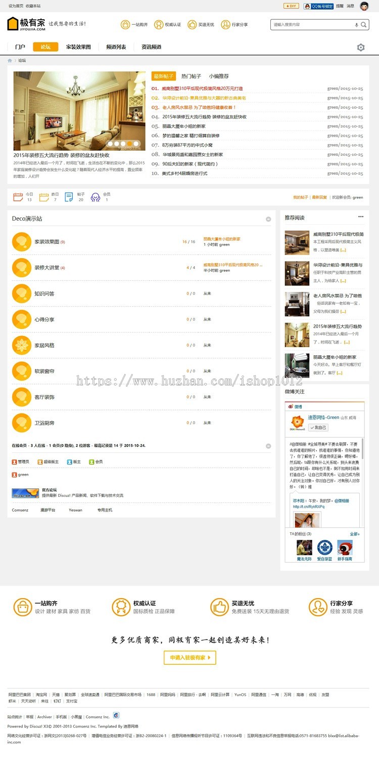装修论坛程序源码 discuz模板 迪恩Deco风格 dz装修资讯风格【整站带测试数据】