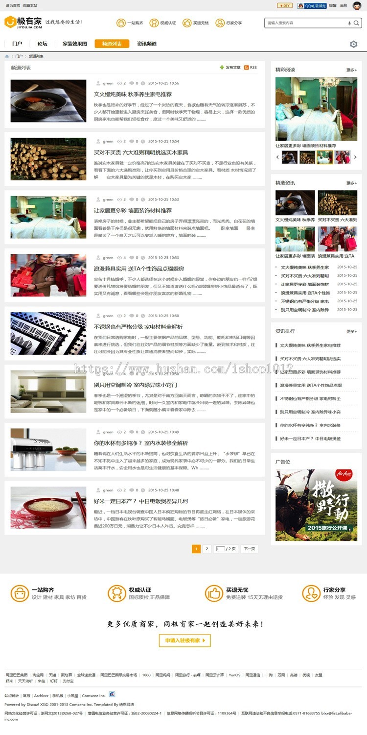 装修论坛程序源码 discuz模板 迪恩Deco风格 dz装修资讯风格【整站带测试数据】