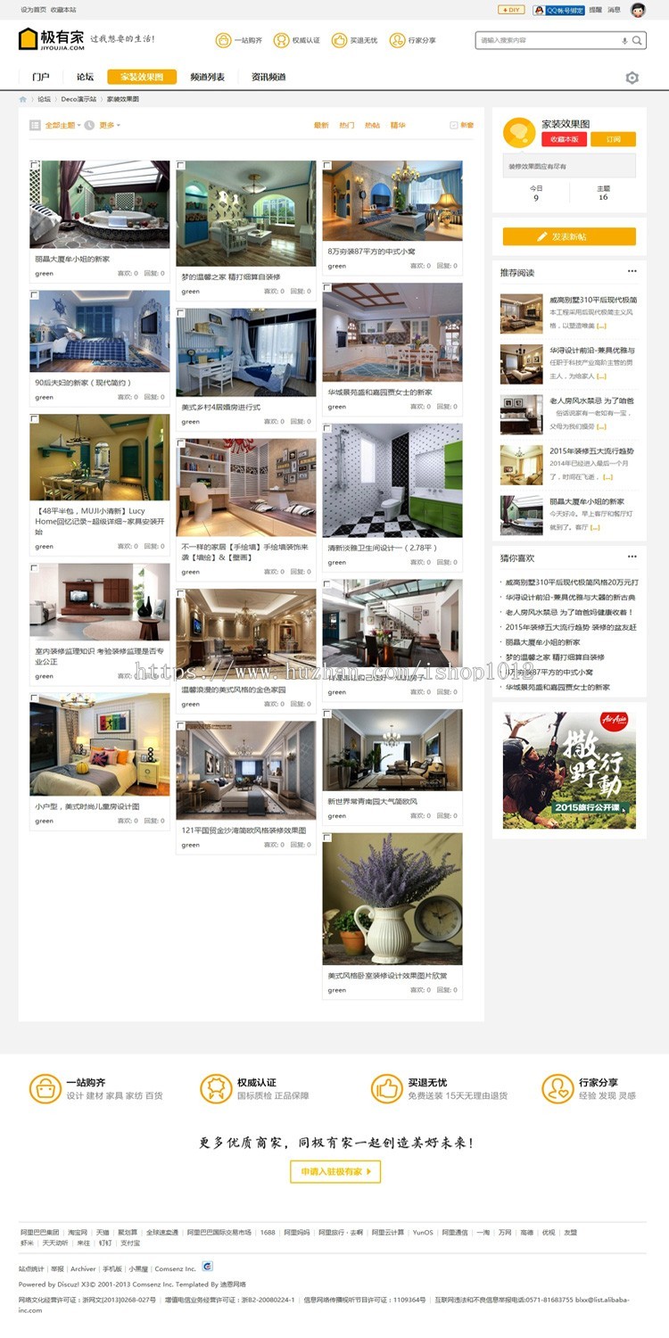 装修论坛程序源码 discuz模板 迪恩Deco风格 dz装修资讯风格【整站带测试数据】