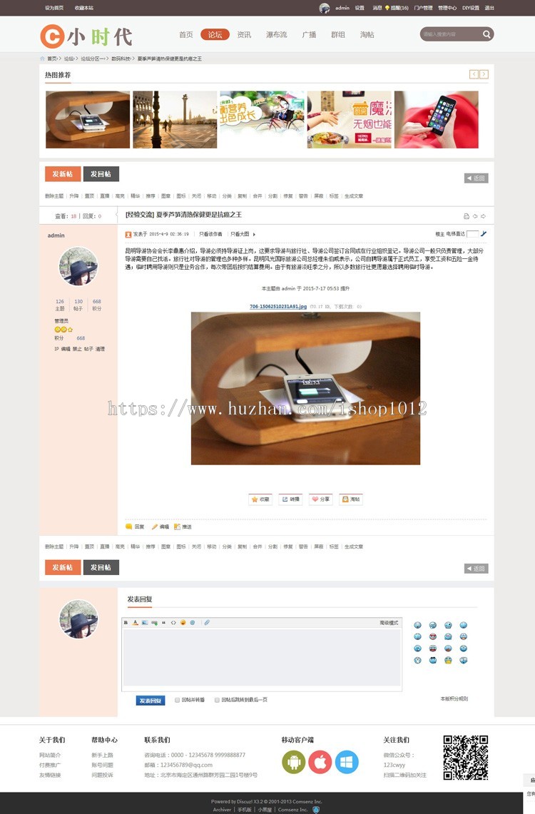 资讯论坛整站程序源码 discuz模板 小时代-资讯商业版【整站带测试数据】