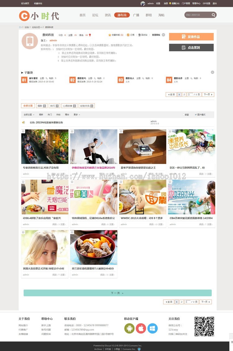 资讯论坛整站程序源码 discuz模板 小时代-资讯商业版【整站带测试数据】