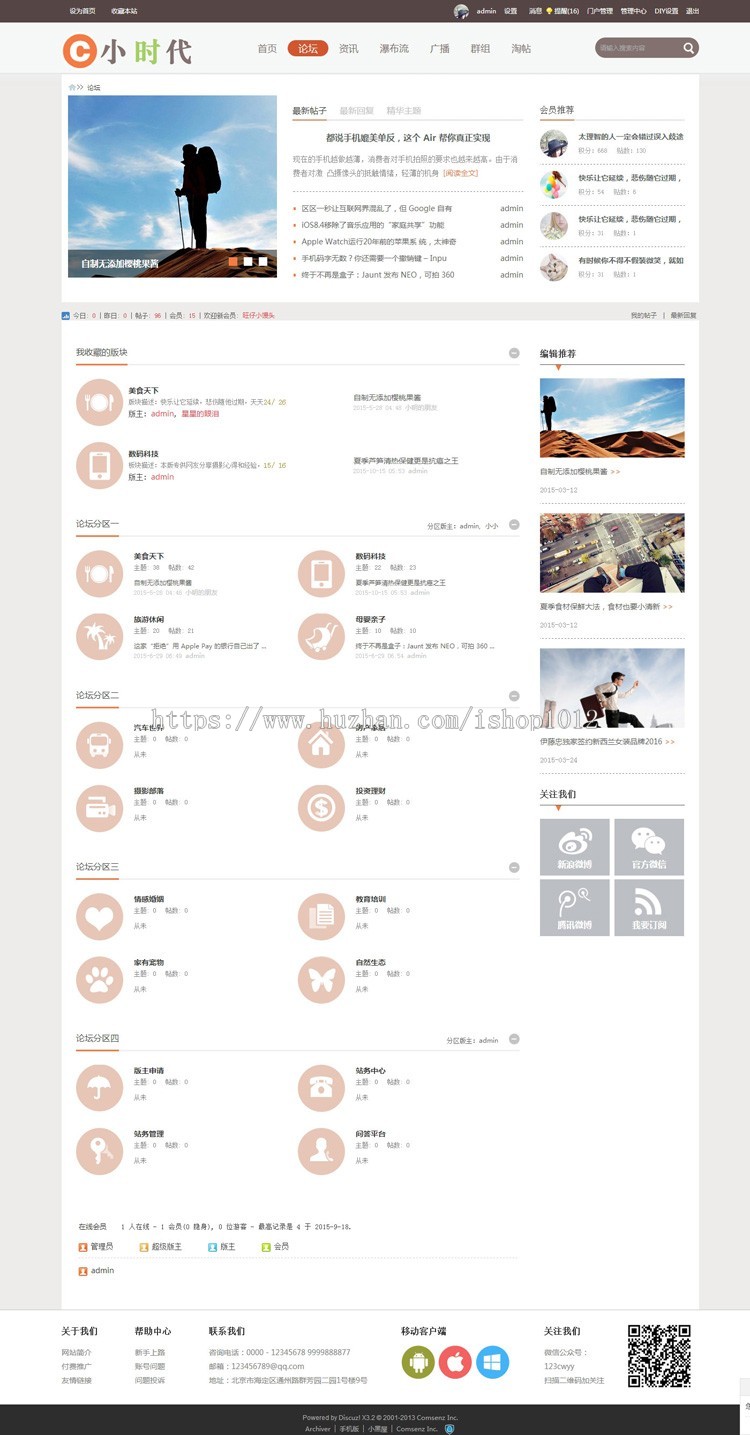 资讯论坛整站程序源码 discuz模板 小时代-资讯商业版【整站带测试数据】