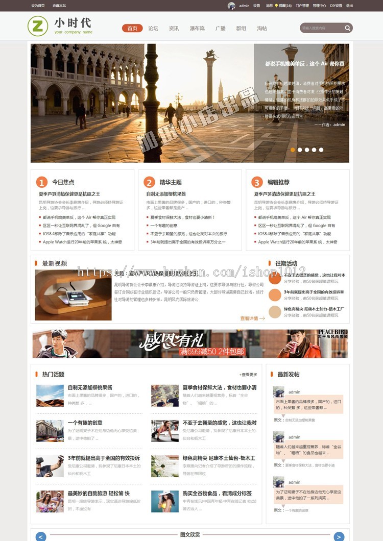 资讯论坛整站程序源码 discuz模板 小时代-资讯商业版【整站带测试数据】