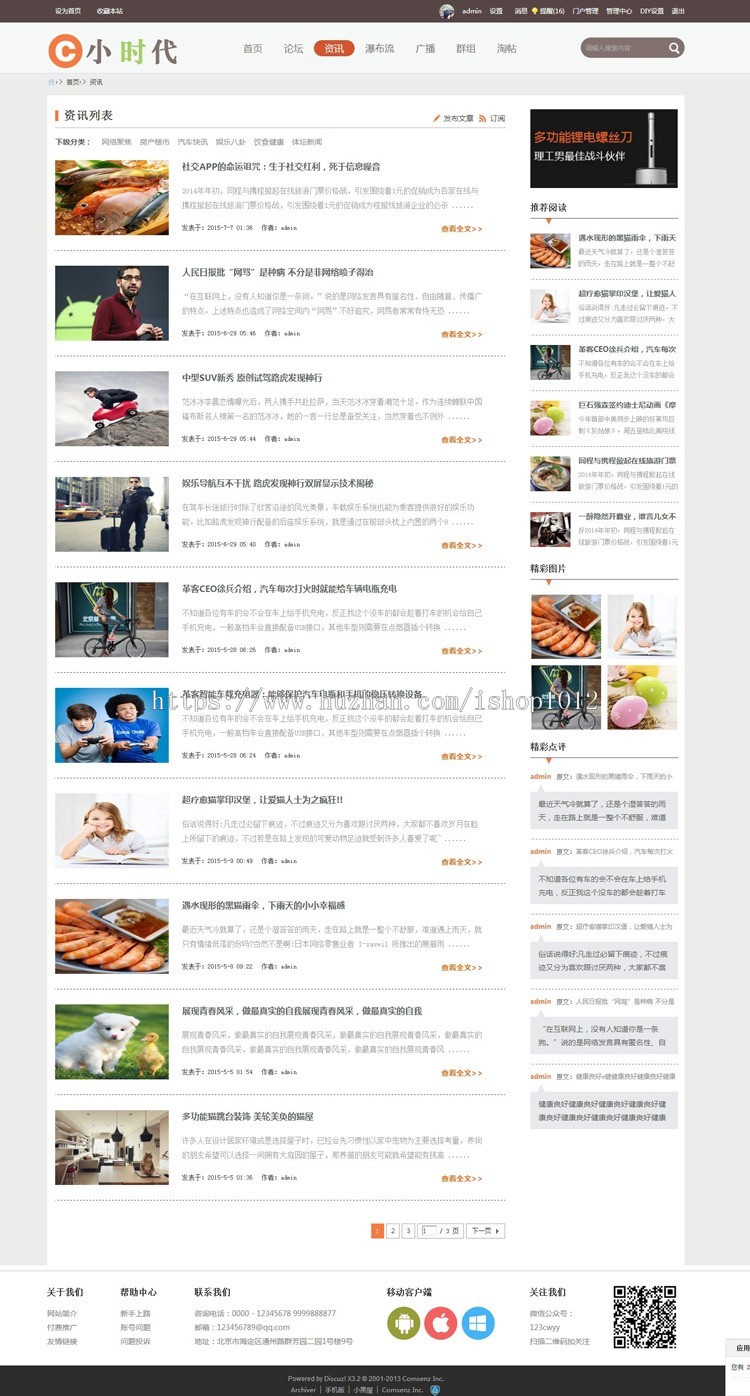 资讯论坛整站程序源码 discuz模板 小时代-资讯商业版【整站带测试数据】