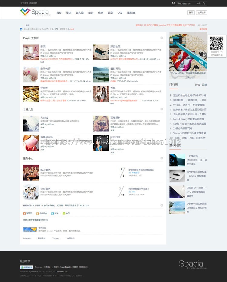 dz资讯整站论坛 discuz模板 jeavi设计 spacia空间 dz资讯宽屏【整站带测试数据】