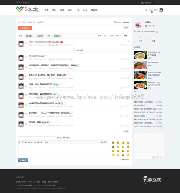 dz资讯整站论坛 discuz模板 jeavi设计 spacia空间 dz资讯宽屏【整站带测试数据】