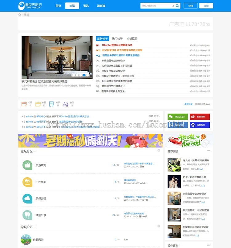 discuz旅游整站程序 迪恩tour!旅游风商业版 DZ X3.3【整站源码带数据】