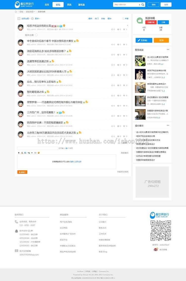 discuz旅游整站程序 迪恩tour!旅游风商业版 DZ X3.3【整站源码带数据】