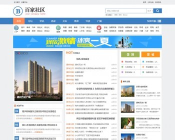 地方门户论坛整站源码 百家社区门户商业版 DZ地方资讯【整站源码带测试数据】