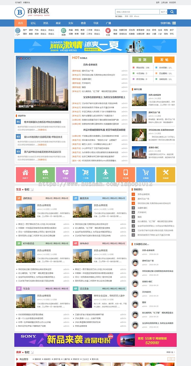 地方门户论坛整站源码 百家社区门户商业版 DZ地方资讯【整站源码带测试数据】