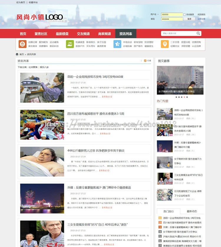 地方新闻论坛程序 风尚小镇门户商业版 DZ地方资讯【整站源码带数据】