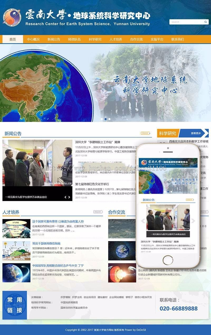 响应式大学技术学院类网站织梦模板自适应手机端dedecms