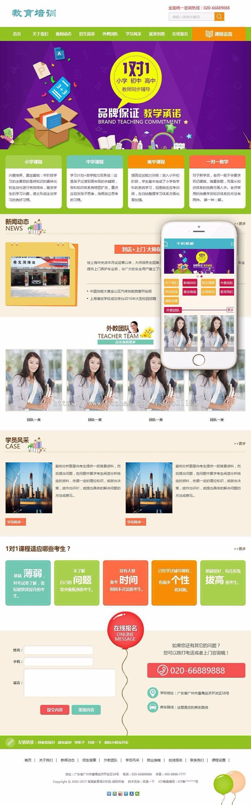 中小学教育教学培训类网站织梦dedecms模板带手机端