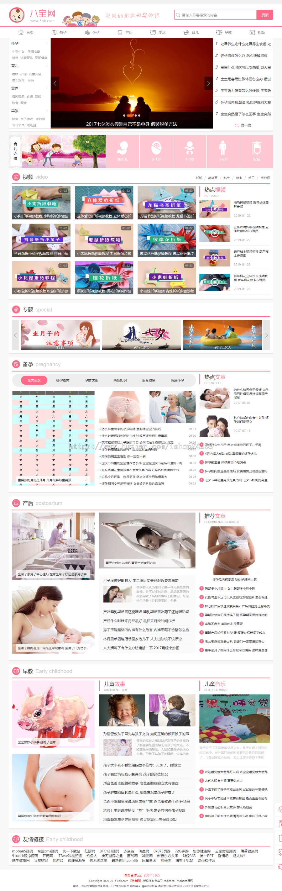 仿《八宝网-第二版》源码 亲子母婴早教网站模板 大气漂亮帝国cms7.5同步生成