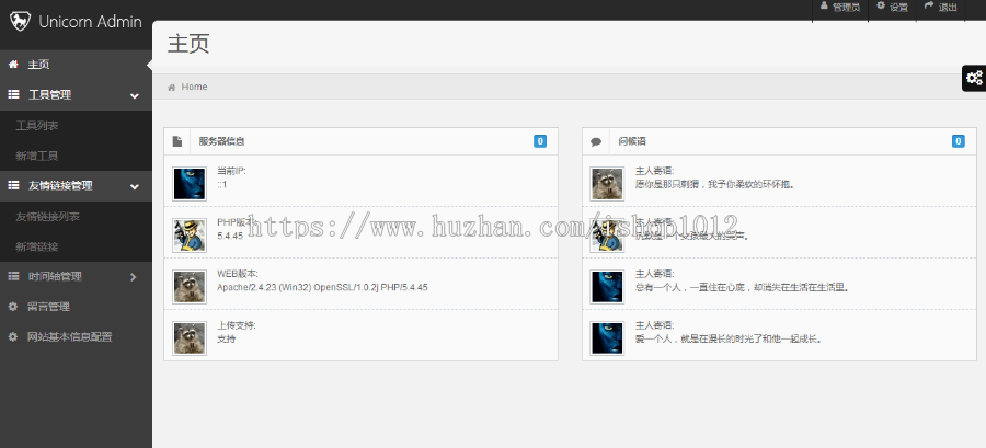 PHP站长工具箱网站源码