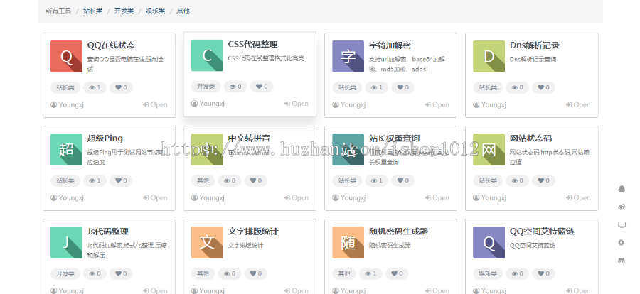 PHP站长工具箱网站源码