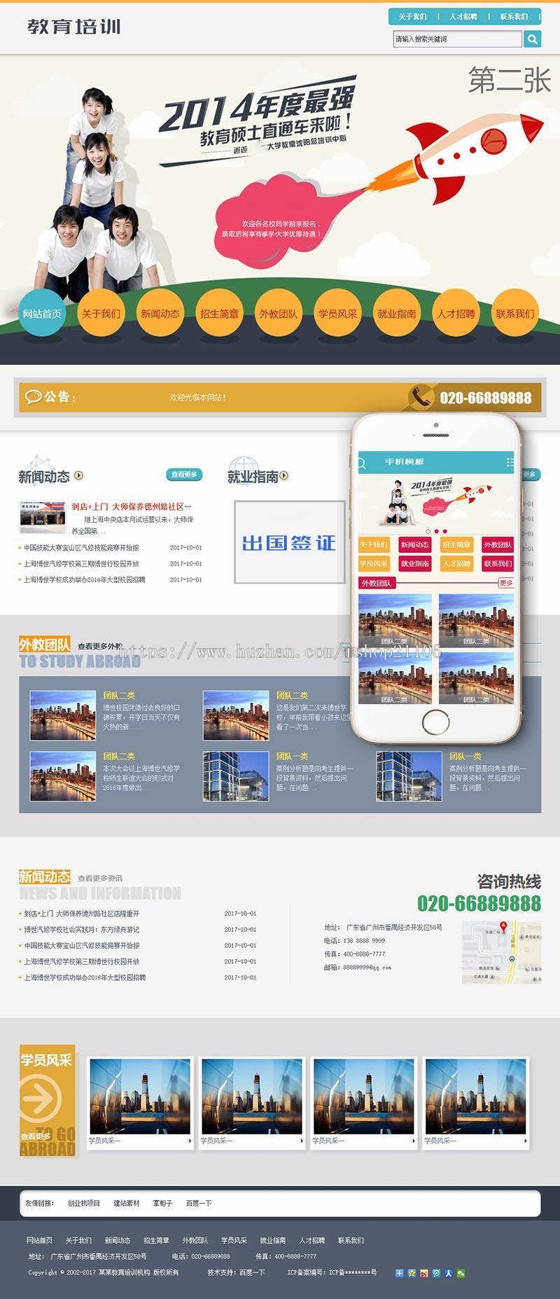 教育培训出国留学类网站织梦模板带手机端dedecms