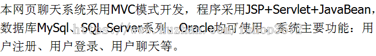 jsp网页聊天系统+源码+数据库+文章java web mvc ssh j2ee 包调试