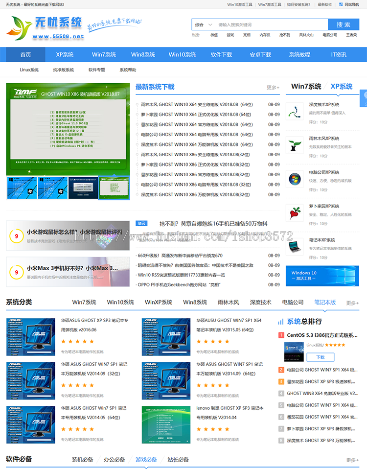 帝国cms模板,仿系统之家模板,系统之家源码,系统下载模板,带手机
