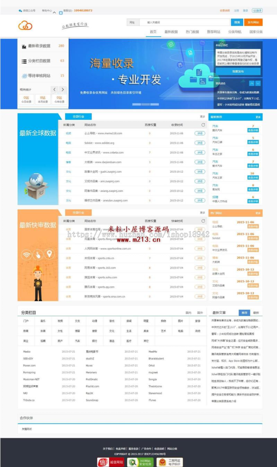 蓝色经典款站长目录导航网站帝国cms内核程序源码