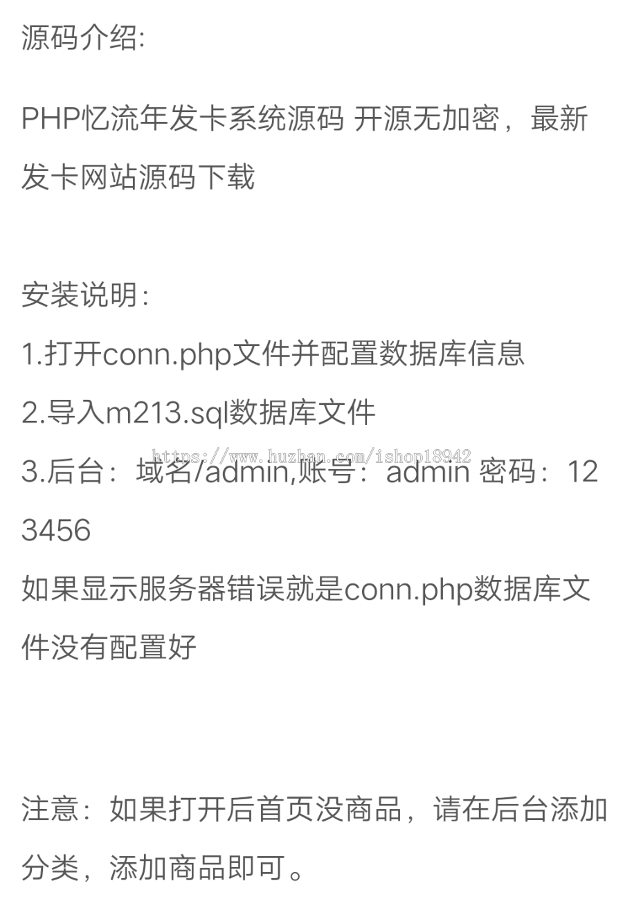 优化版忆 流 年专业发卡系统源码 开源无加密 发卡PHP网站源码