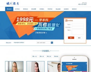 热门数理化培训教育课程类网站织梦模板带手机端dedecms