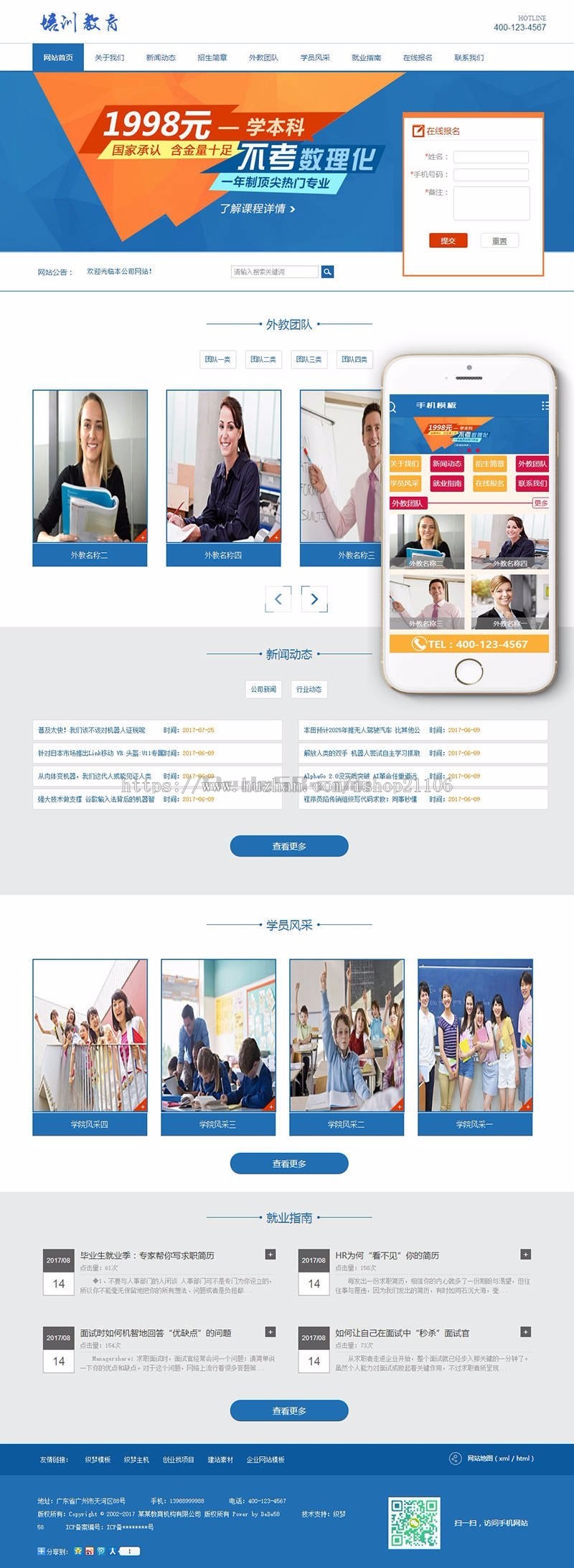 热门数理化培训教育课程类网站织梦模板带手机端dedecms