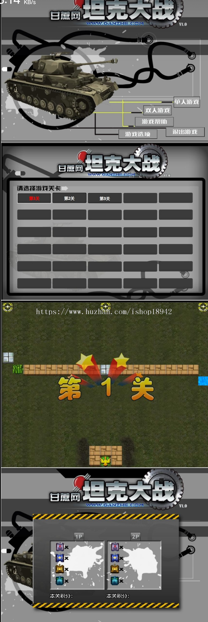 HTML5坦克大战游戏源码,上传即玩,不需要数据库
