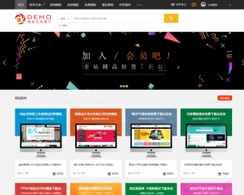 织梦dedecms设计图片、PPT、模板素材资源交易网站源码下载