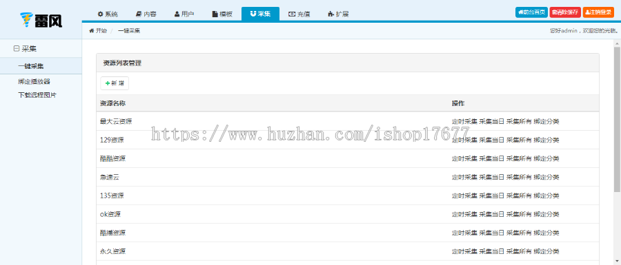 电影视频网站源码雷风影视CMS V3.9.1