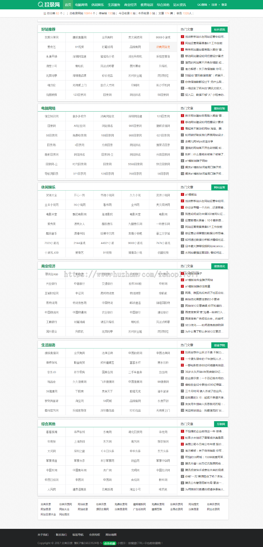 帝国cms内核网址导航分类目录网站程序源码