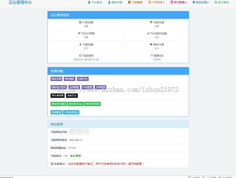 自适应私人卡密出售系统 PHP发卡网V6.0版网站源码